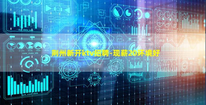 六安KTV招聘